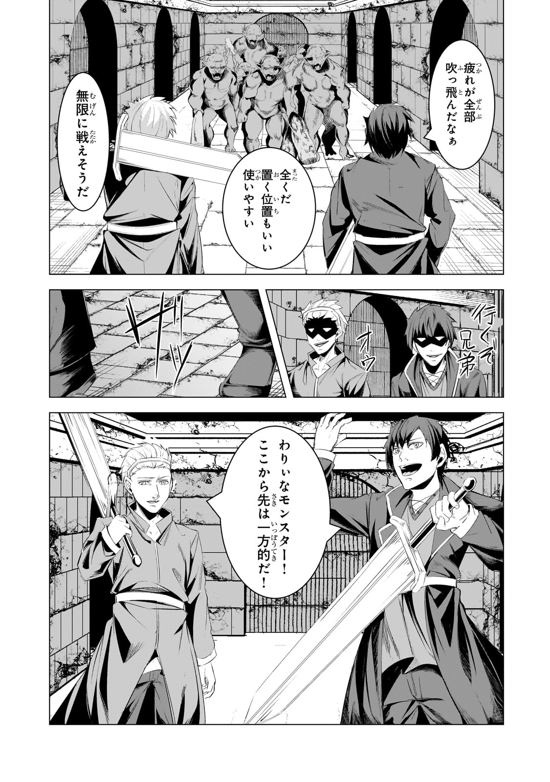 追放されたS級鑑定士は最強のギルドを創る - 第21話 - Page 27