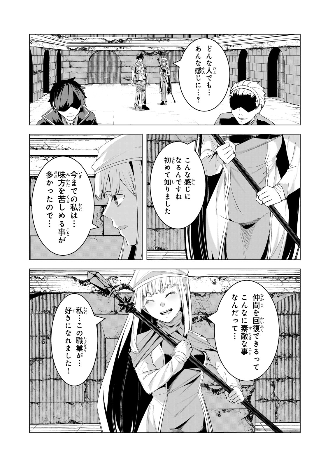 追放されたS級鑑定士は最強のギルドを創る - 第21話 - Page 29