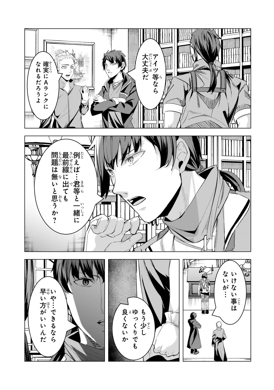 追放されたS級鑑定士は最強のギルドを創る - 第20話 - Page 13