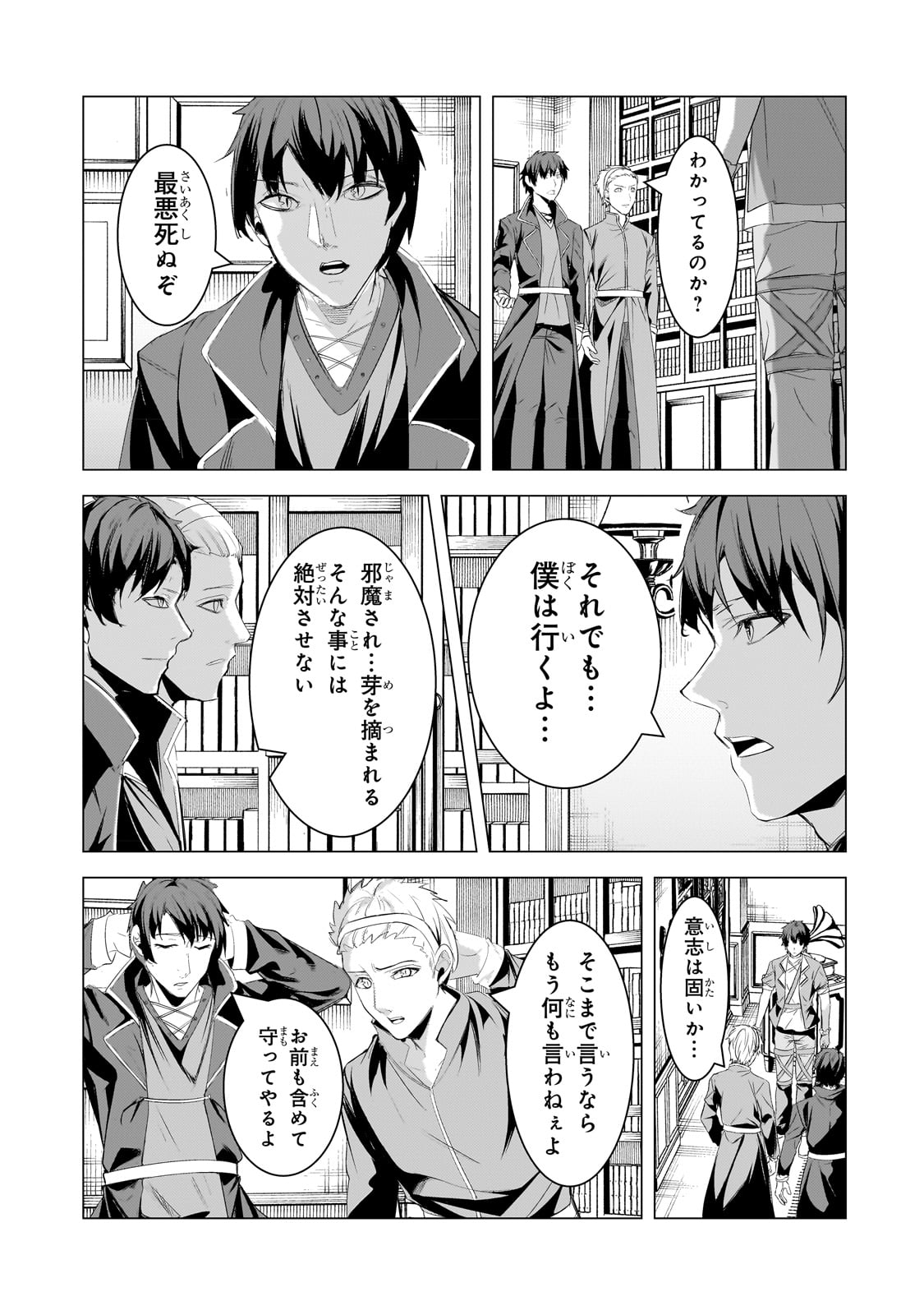 追放されたS級鑑定士は最強のギルドを創る - 第20話 - Page 17