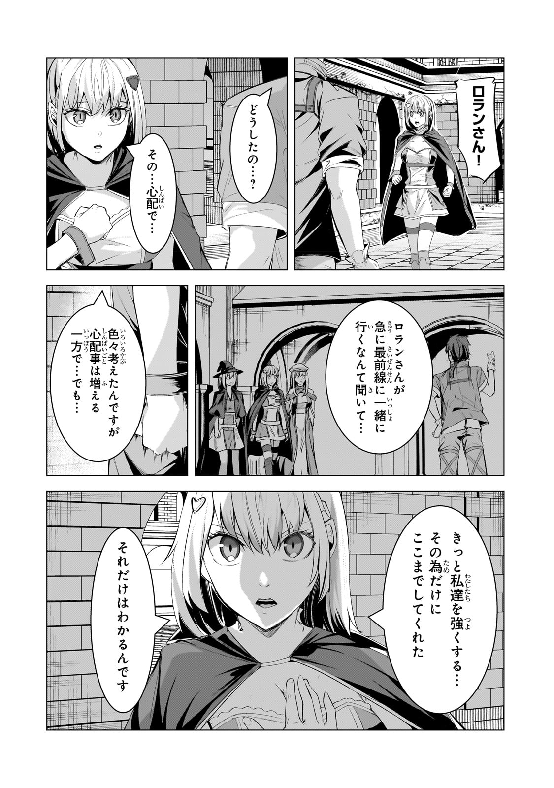 追放されたS級鑑定士は最強のギルドを創る - 第20話 - Page 20