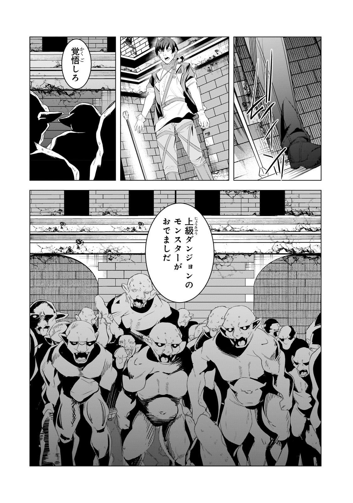 追放されたS級鑑定士は最強のギルドを創る - 第20話 - Page 22