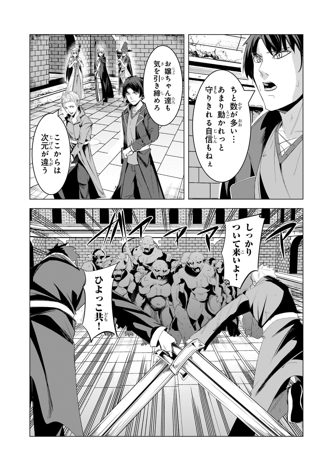 追放されたS級鑑定士は最強のギルドを創る - 第20話 - Page 23