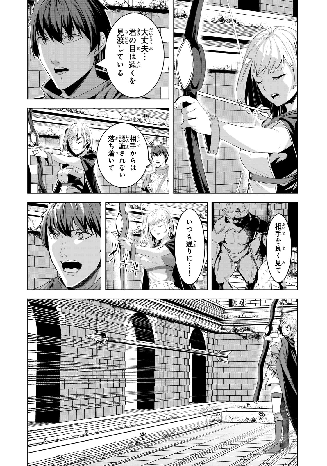 追放されたS級鑑定士は最強のギルドを創る - 第20話 - Page 28