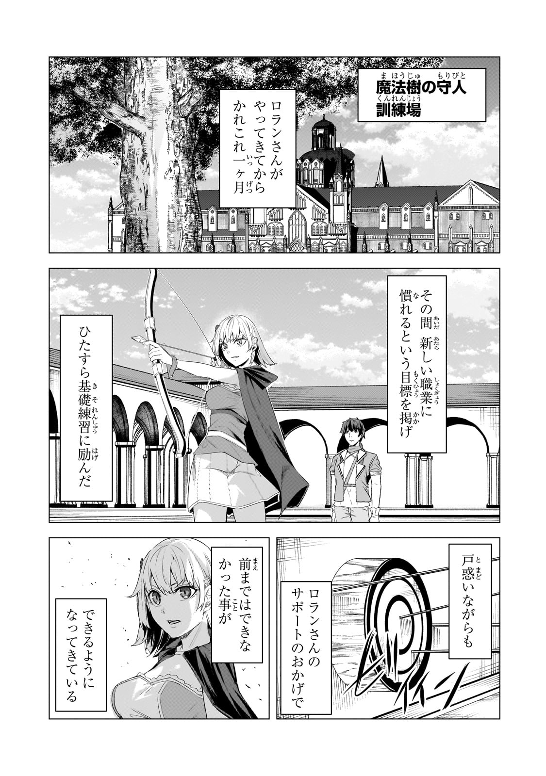 追放されたS級鑑定士は最強のギルドを創る - 第19話 - Page 7