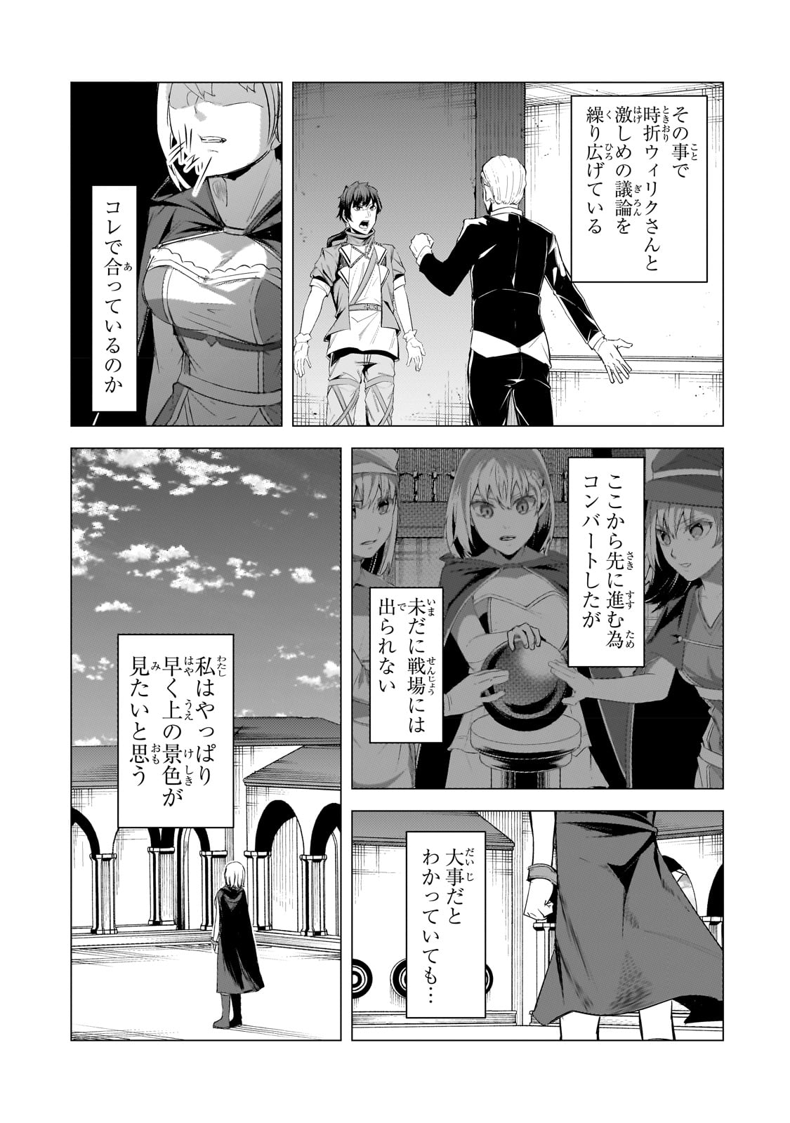 追放されたS級鑑定士は最強のギルドを創る - 第19話 - Page 9