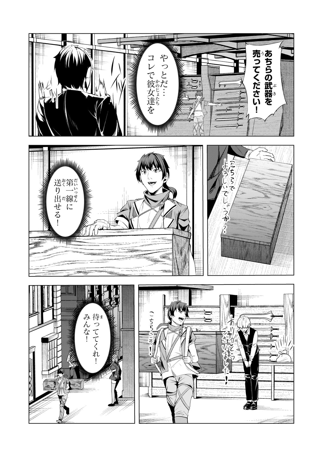 追放されたS級鑑定士は最強のギルドを創る - 第19話 - Page 11