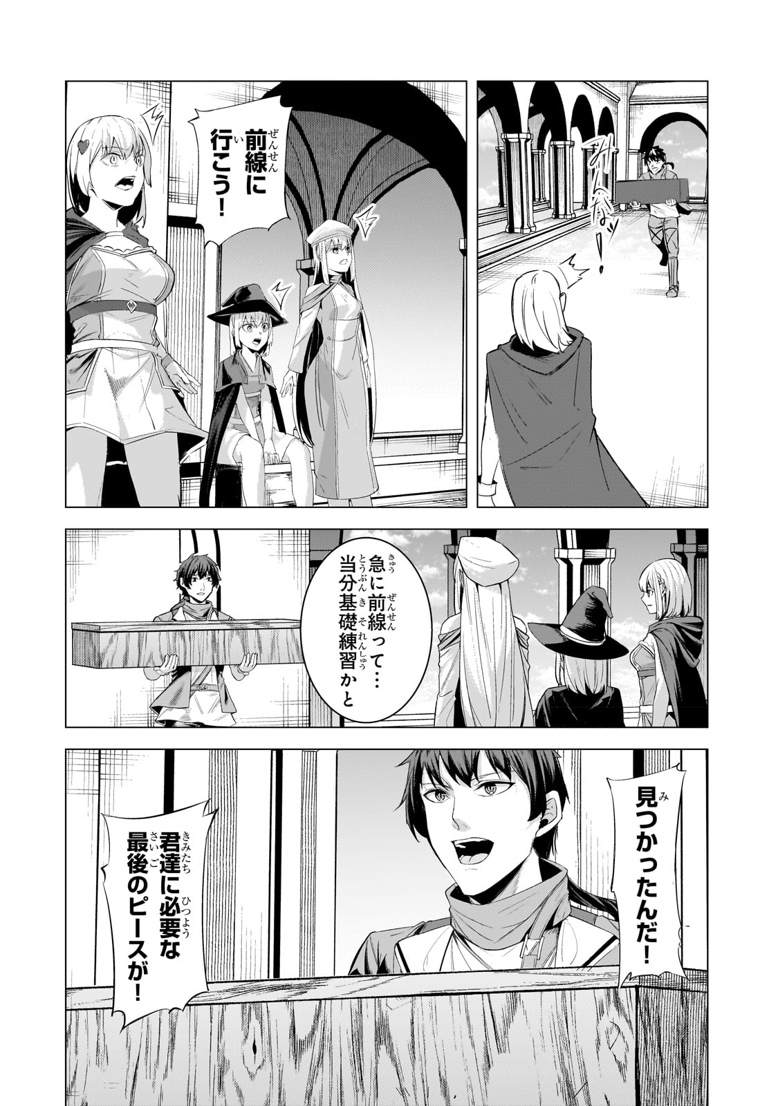 追放されたS級鑑定士は最強のギルドを創る - 第19話 - Page 12