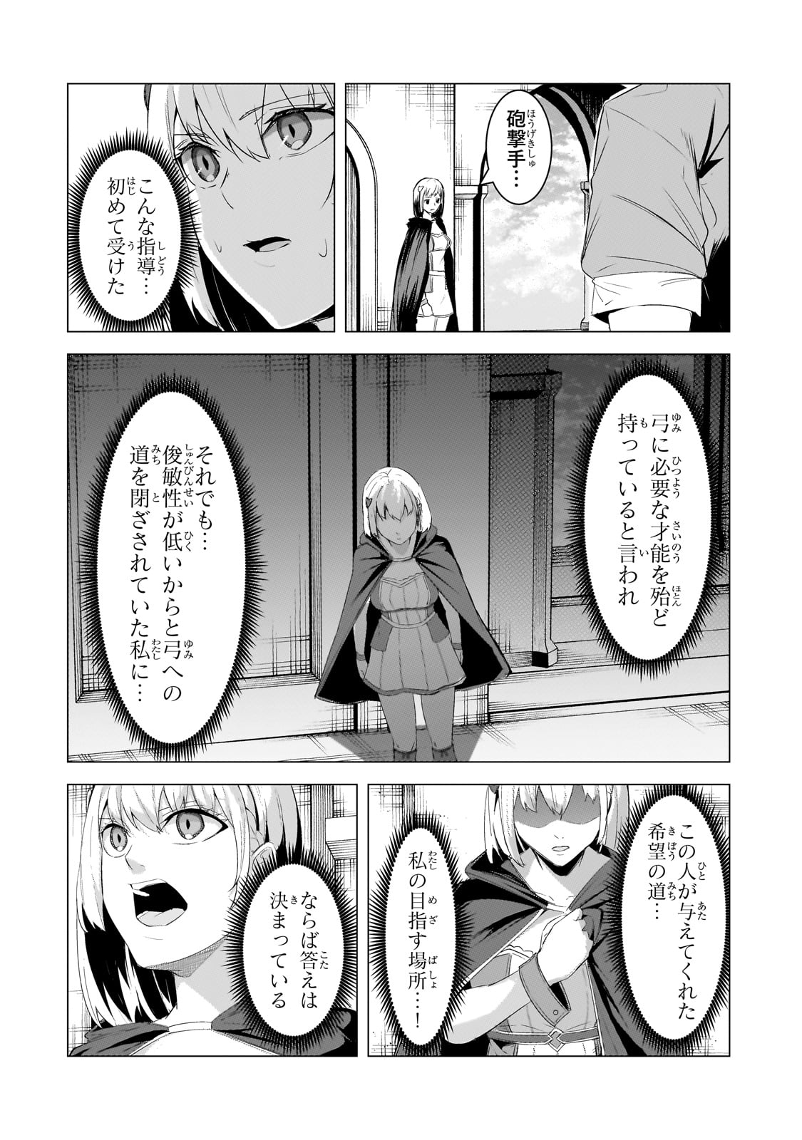 追放されたS級鑑定士は最強のギルドを創る - 第19話 - Page 18