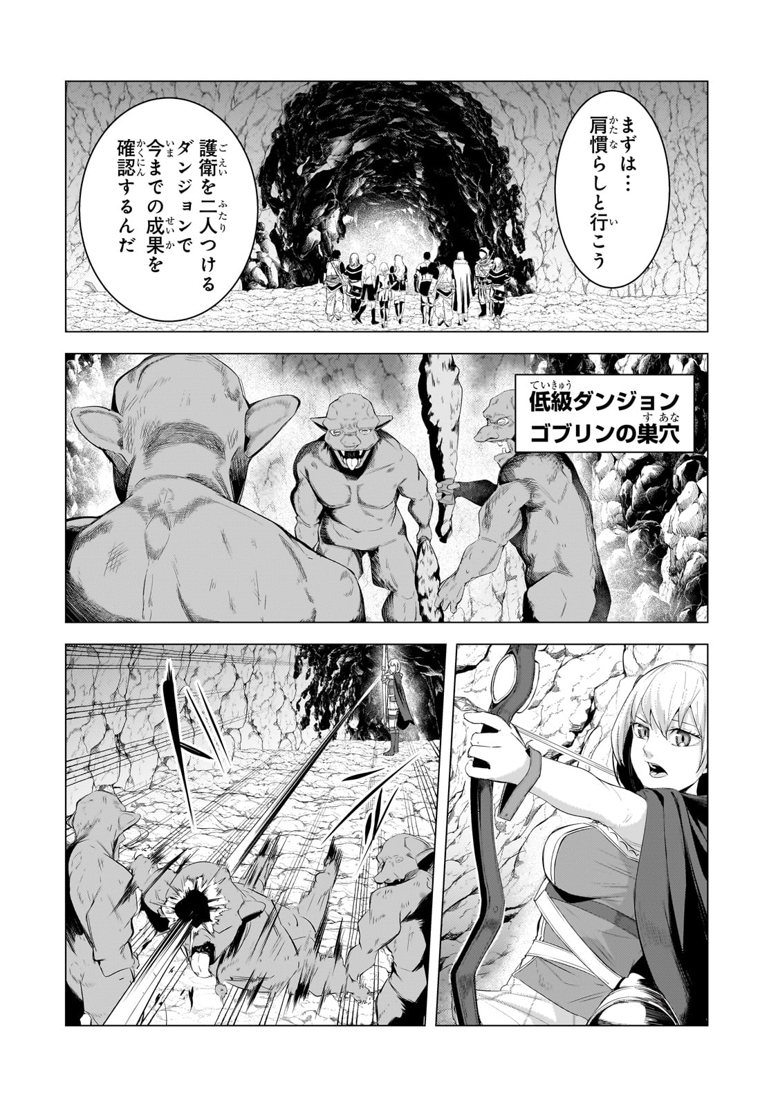 追放されたS級鑑定士は最強のギルドを創る - 第19話 - Page 20