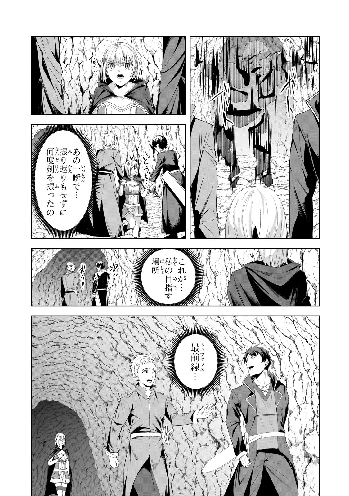 追放されたS級鑑定士は最強のギルドを創る - 第19話 - Page 25