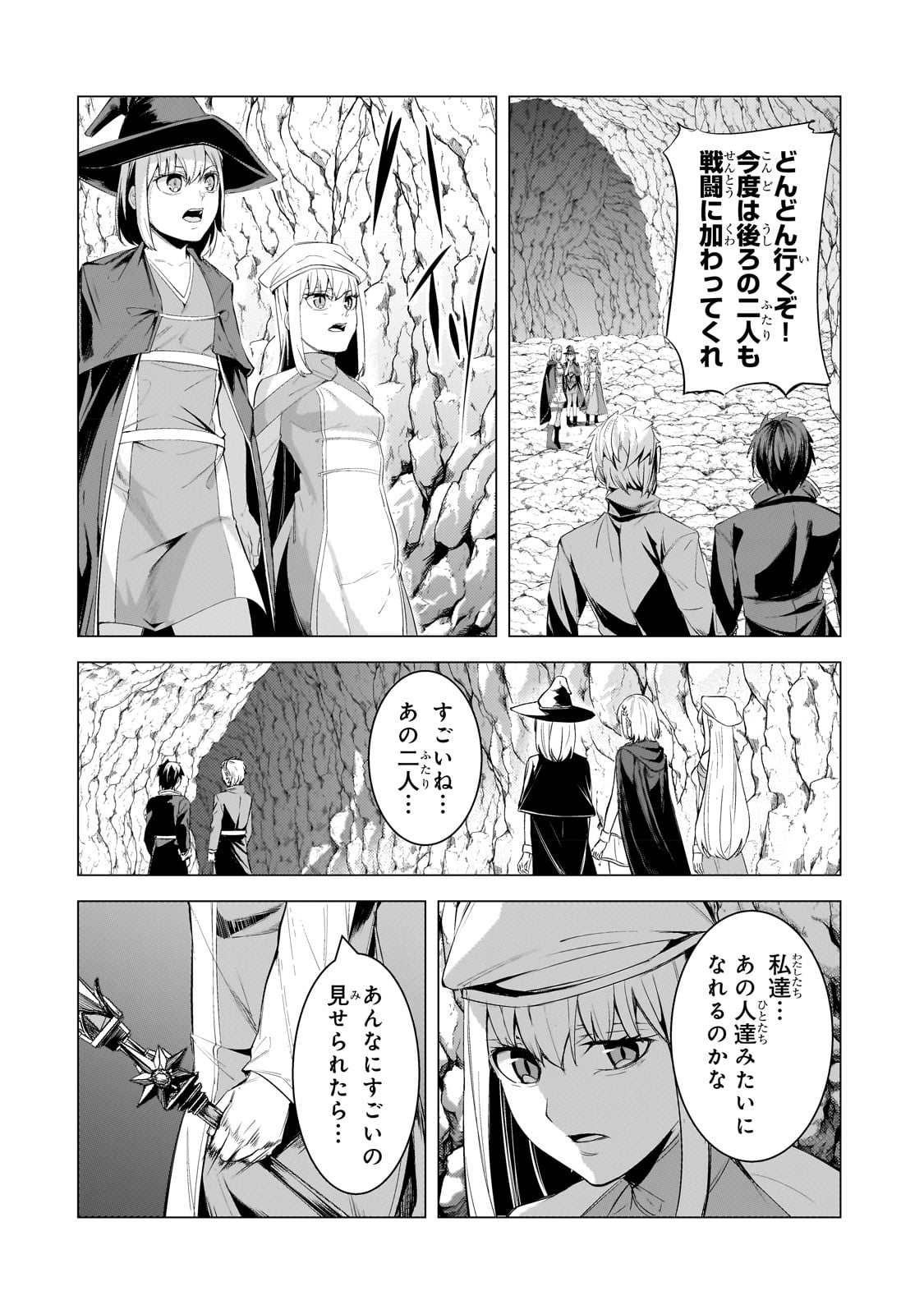 追放されたS級鑑定士は最強のギルドを創る - 第19話 - Page 26