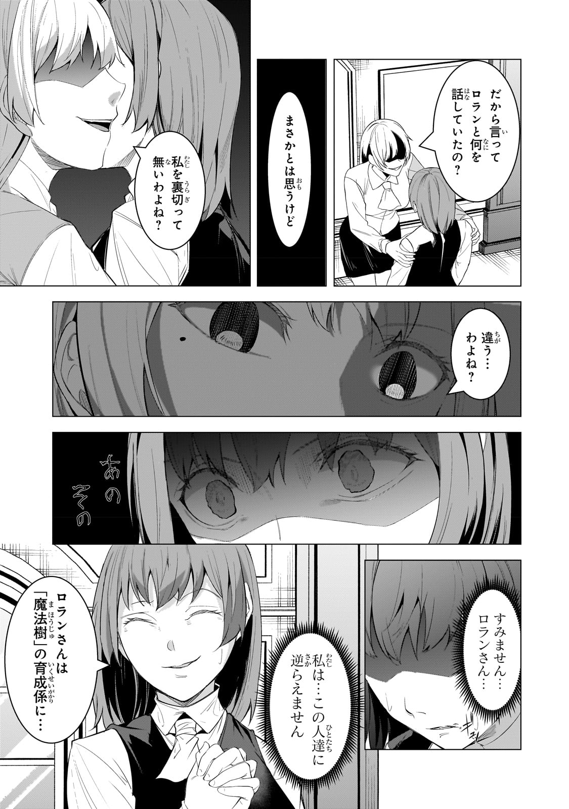 追放されたS級鑑定士は最強のギルドを創る - 第18話 - Page 5