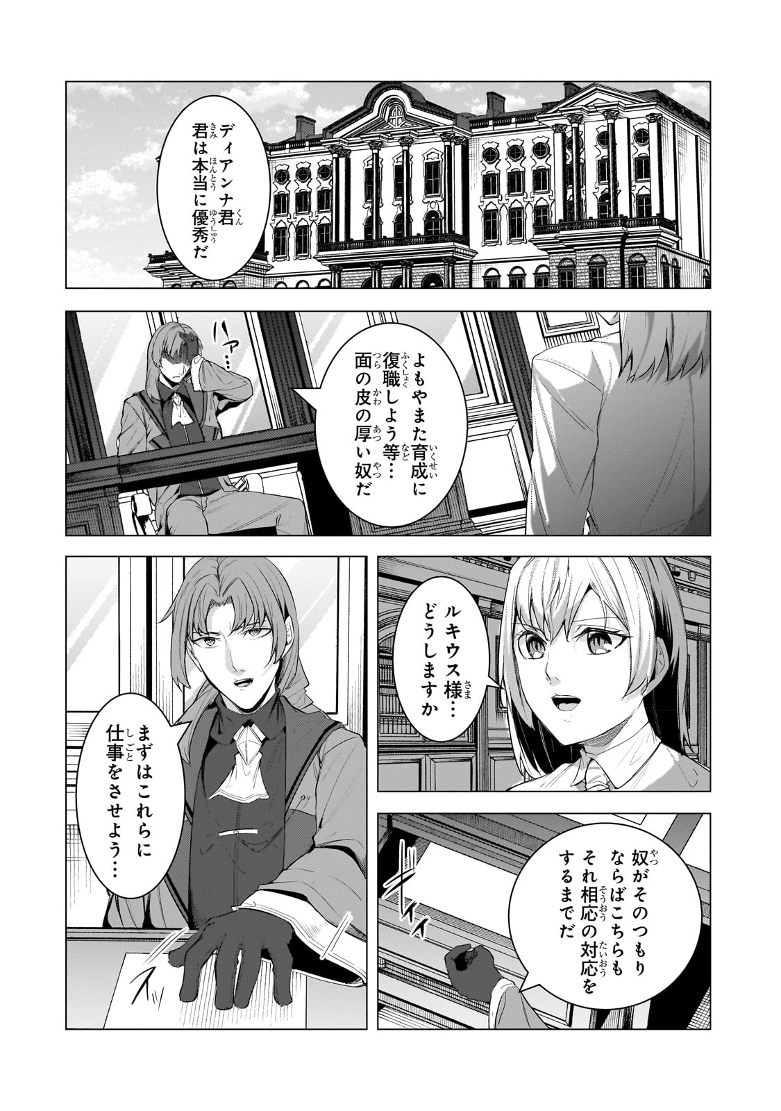 追放されたS級鑑定士は最強のギルドを創る - 第18話 - Page 6