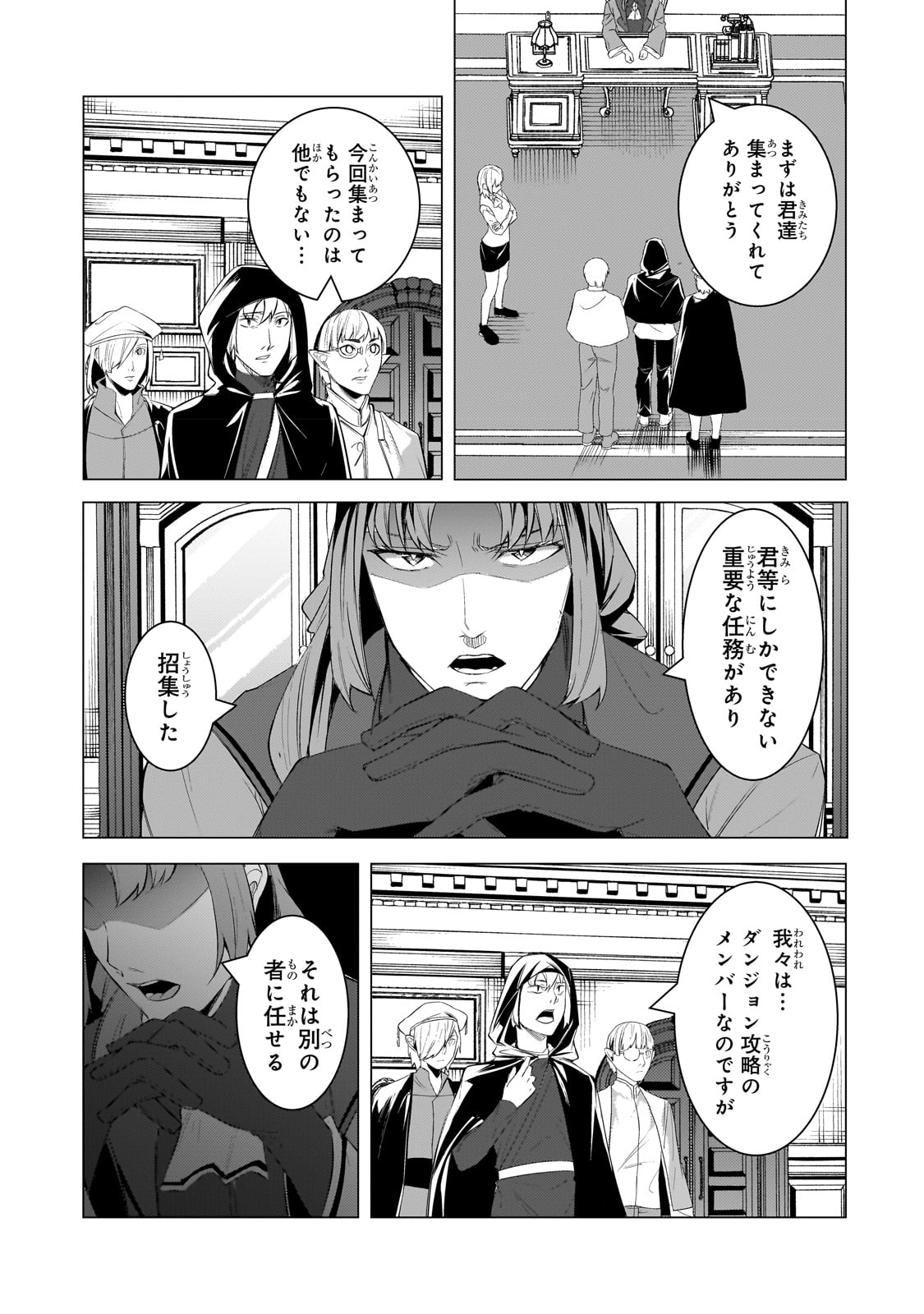 追放されたS級鑑定士は最強のギルドを創る - 第18話 - Page 9