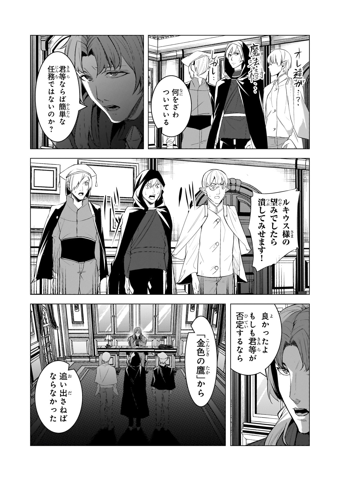 追放されたS級鑑定士は最強のギルドを創る - 第18話 - Page 11