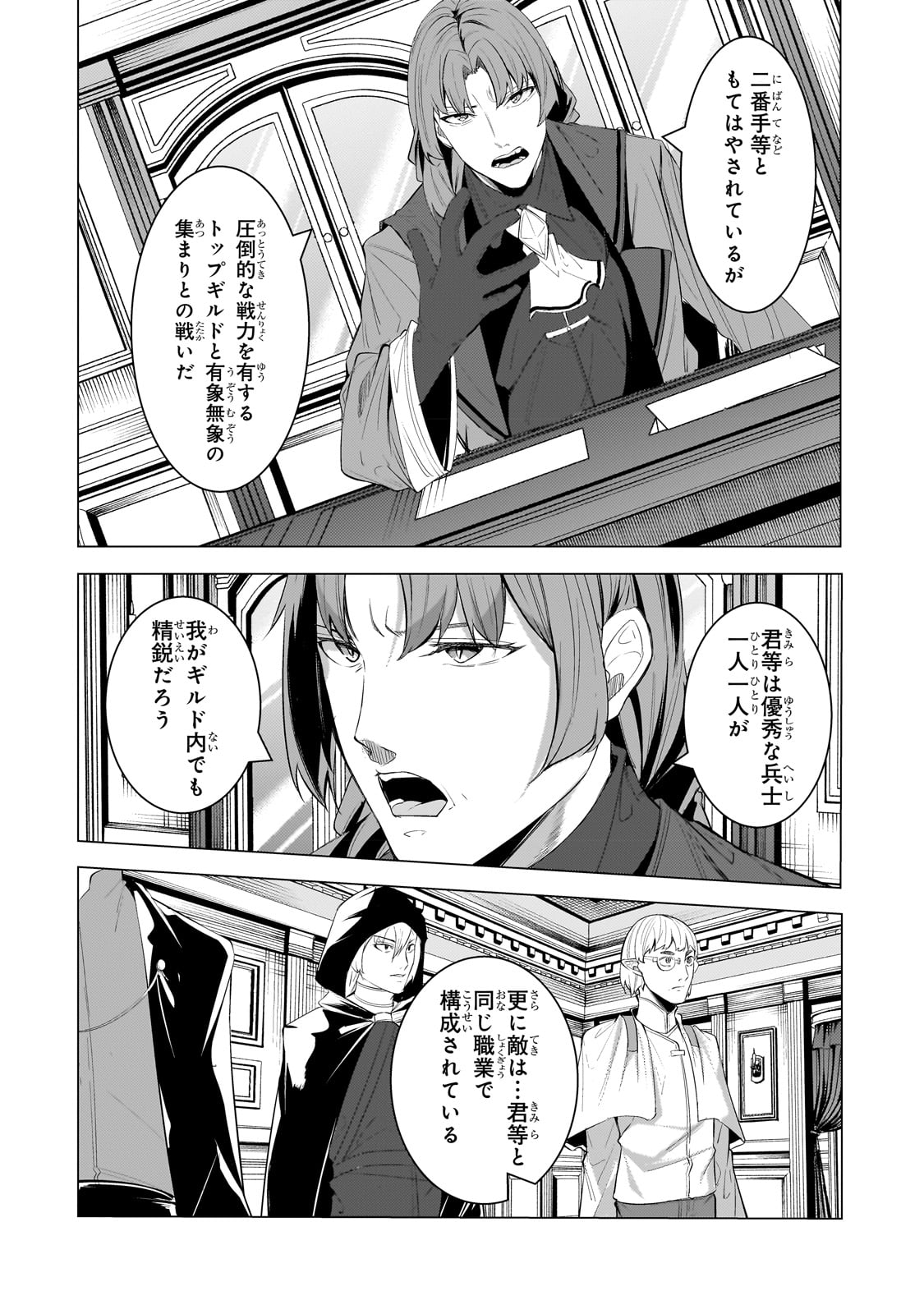 追放されたS級鑑定士は最強のギルドを創る - 第18話 - Page 12