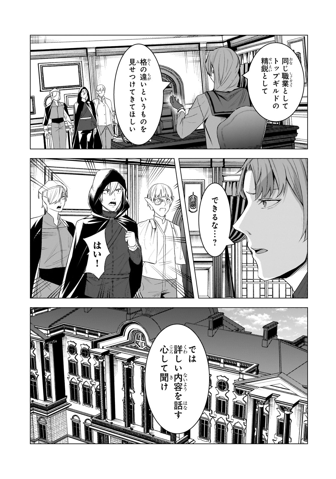 追放されたS級鑑定士は最強のギルドを創る - 第18話 - Page 13