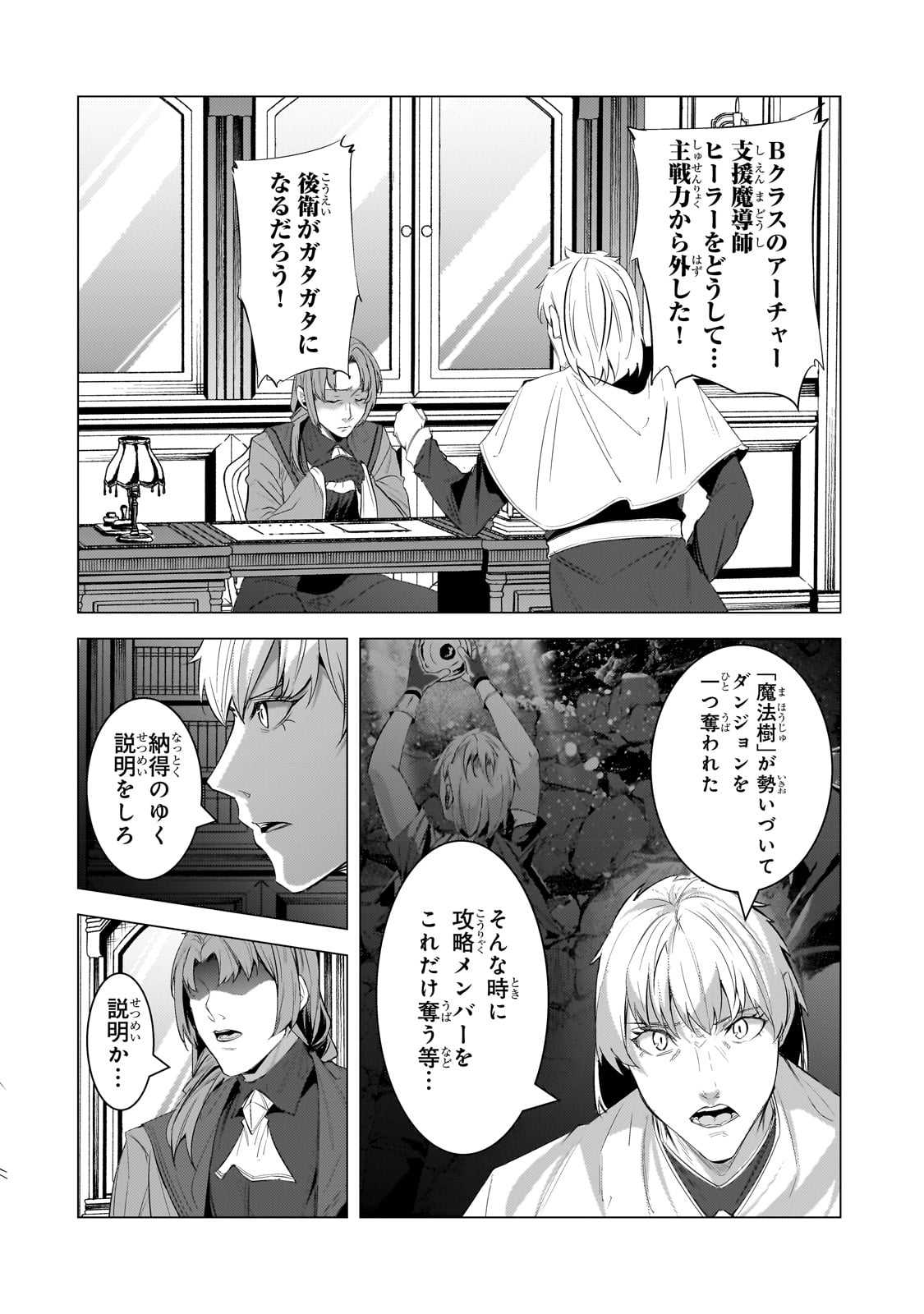 追放されたS級鑑定士は最強のギルドを創る - 第18話 - Page 16