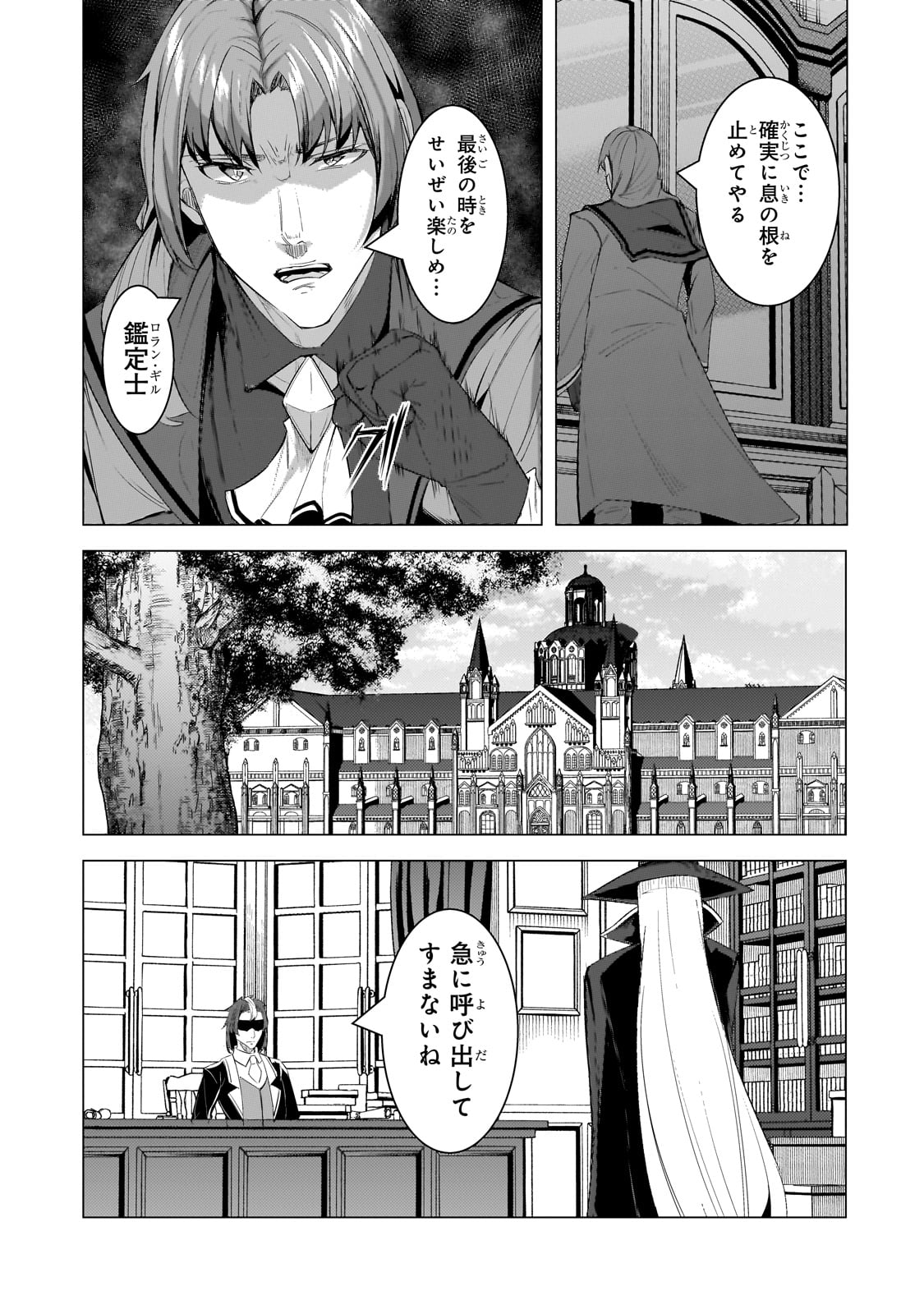 追放されたS級鑑定士は最強のギルドを創る - 第18話 - Page 23