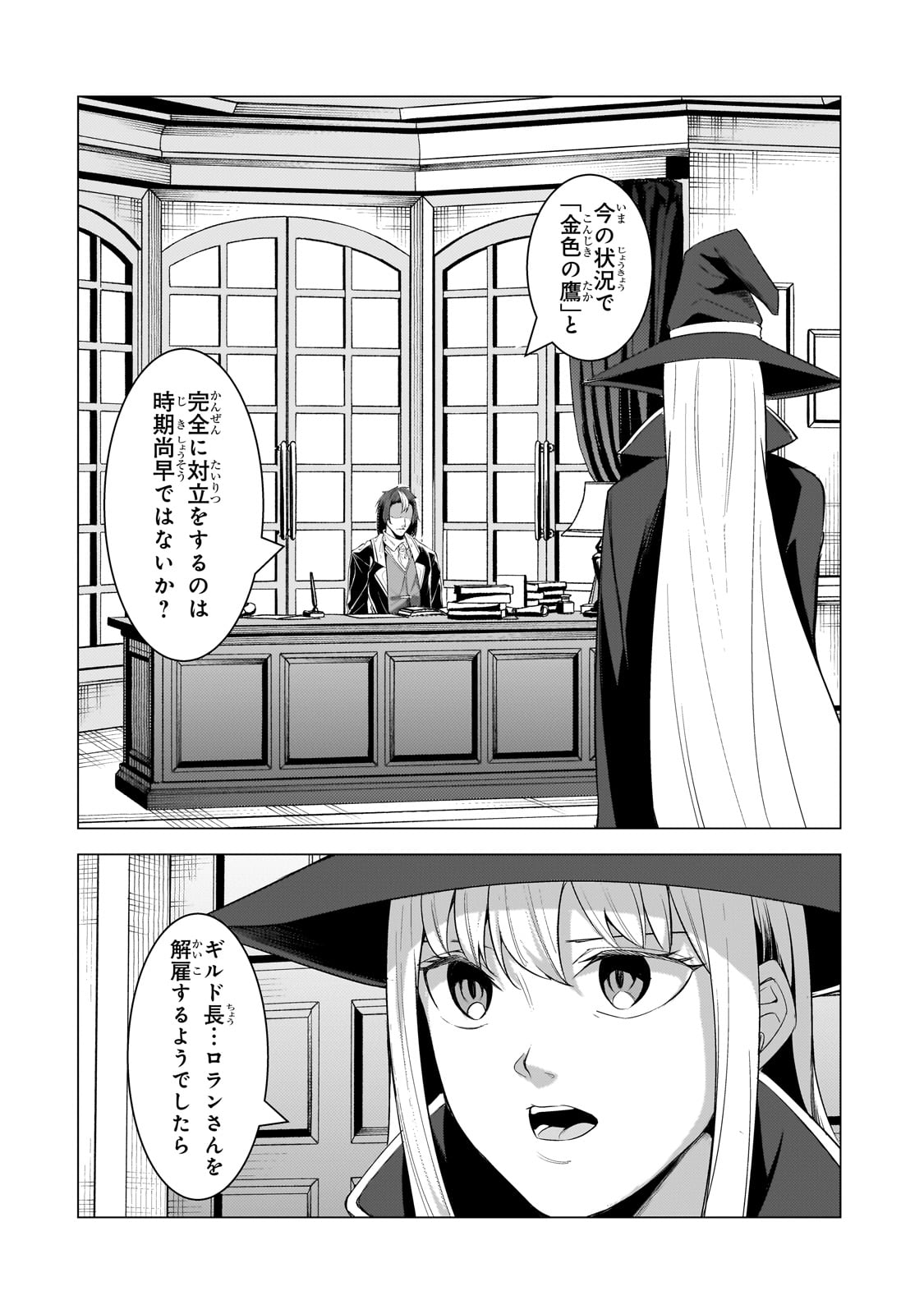 追放されたS級鑑定士は最強のギルドを創る - 第18話 - Page 26