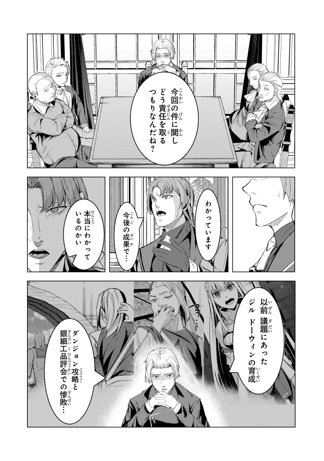 追放されたS級鑑定士は最強のギルドを創る - 第17話 - Page 12