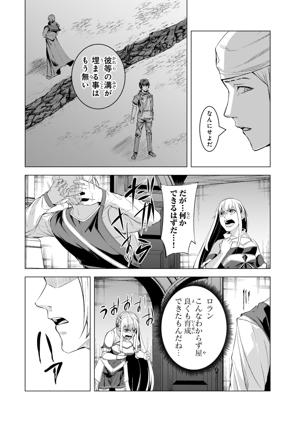 追放されたS級鑑定士は最強のギルドを創る - 第15話 - Page 10