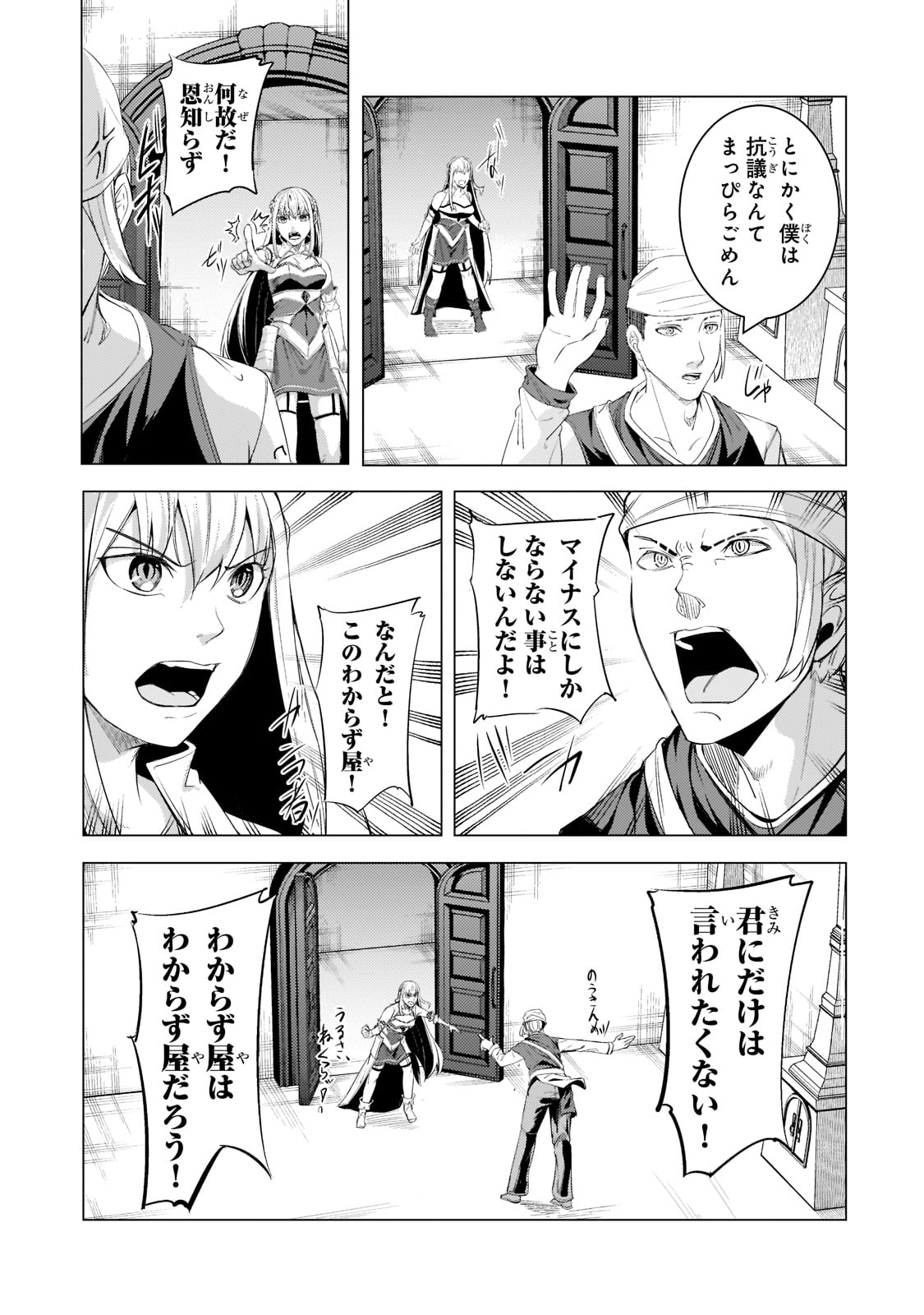 追放されたS級鑑定士は最強のギルドを創る - 第15話 - Page 11