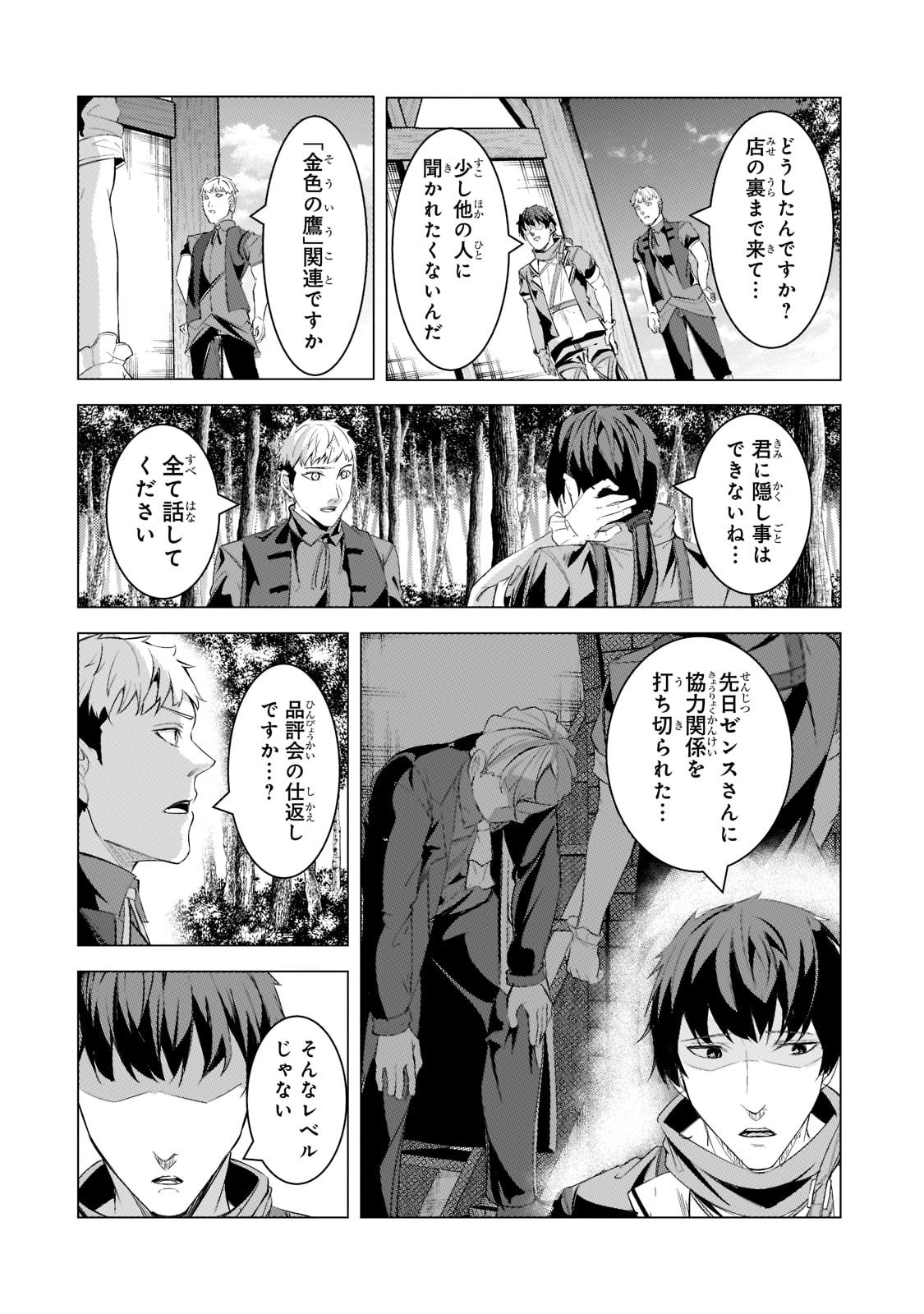 追放されたS級鑑定士は最強のギルドを創る - 第15話 - Page 22