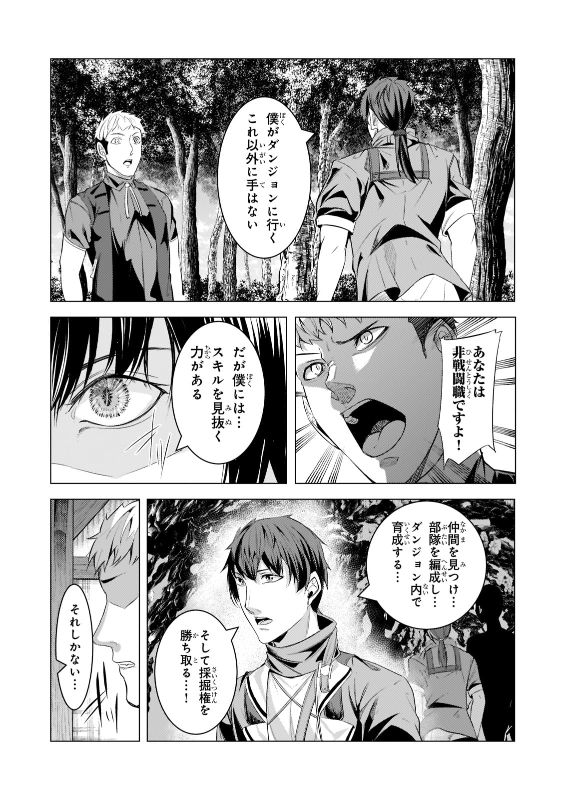 追放されたS級鑑定士は最強のギルドを創る - 第15話 - Page 25