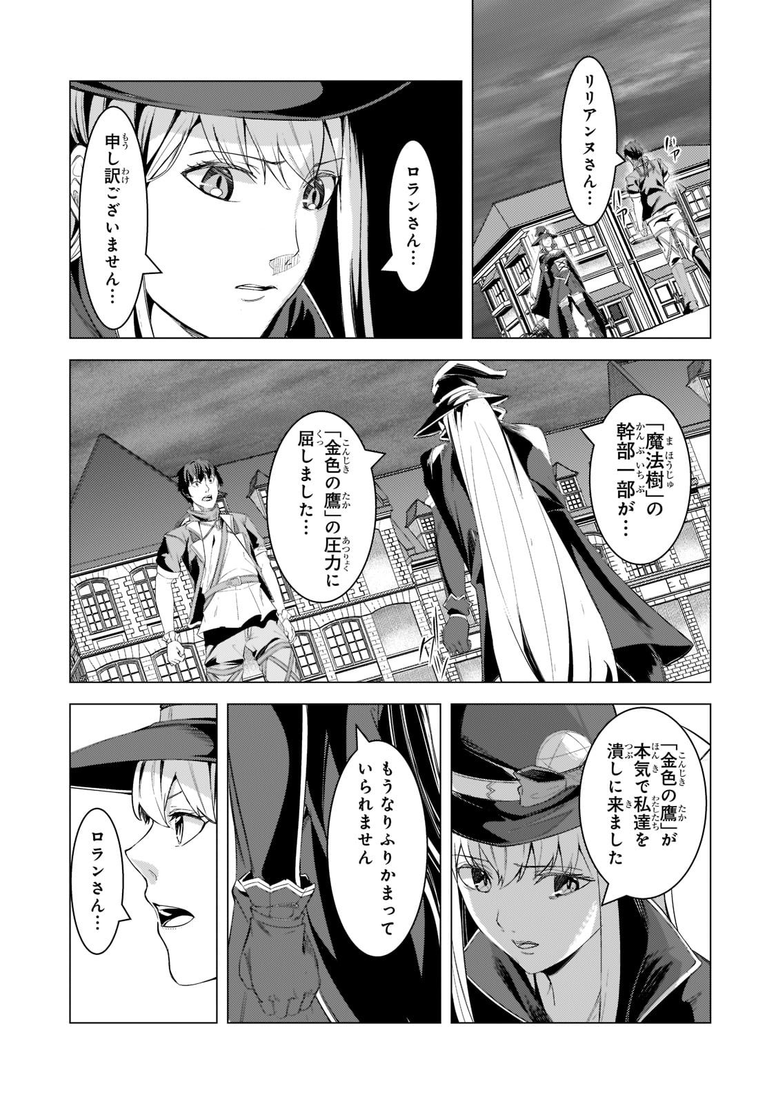 追放されたS級鑑定士は最強のギルドを創る - 第15話 - Page 29