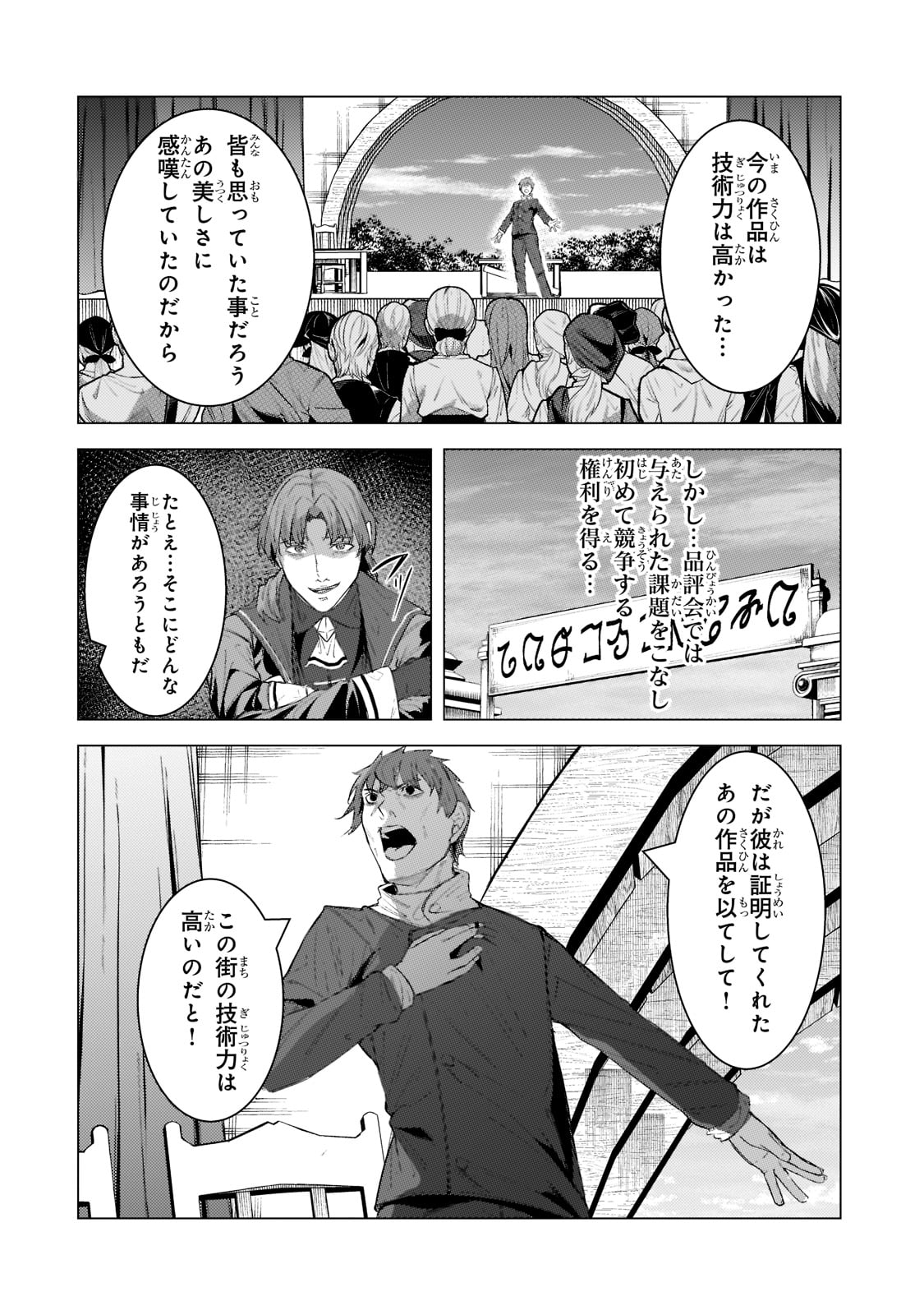 追放されたS級鑑定士は最強のギルドを創る - 第13話 - Page 8