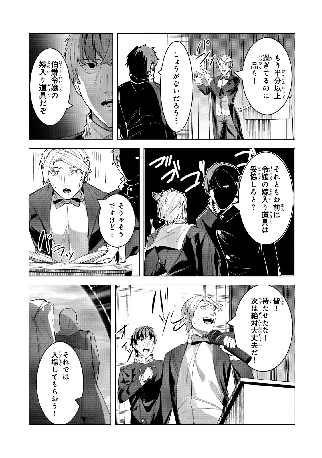 追放されたS級鑑定士は最強のギルドを創る - 第13話 - Page 11