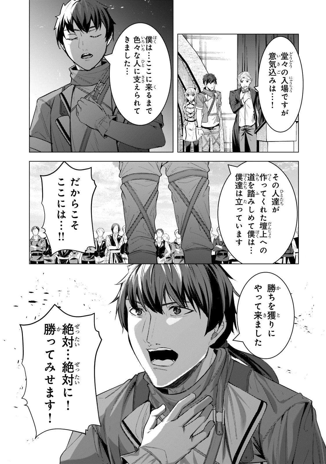 追放されたS級鑑定士は最強のギルドを創る - 第13話 - Page 21