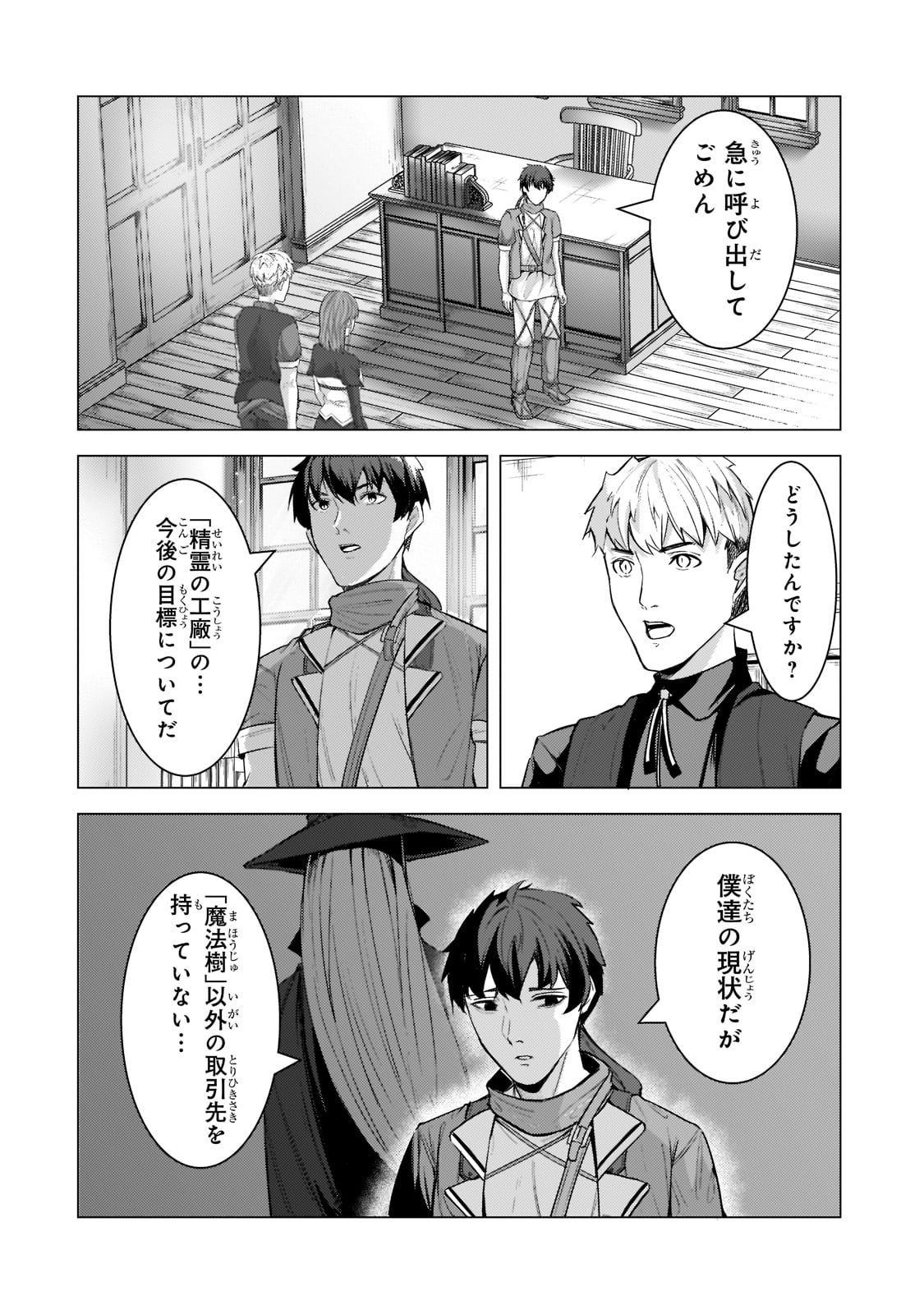 追放されたS級鑑定士は最強のギルドを創る - 第11話 - Page 4