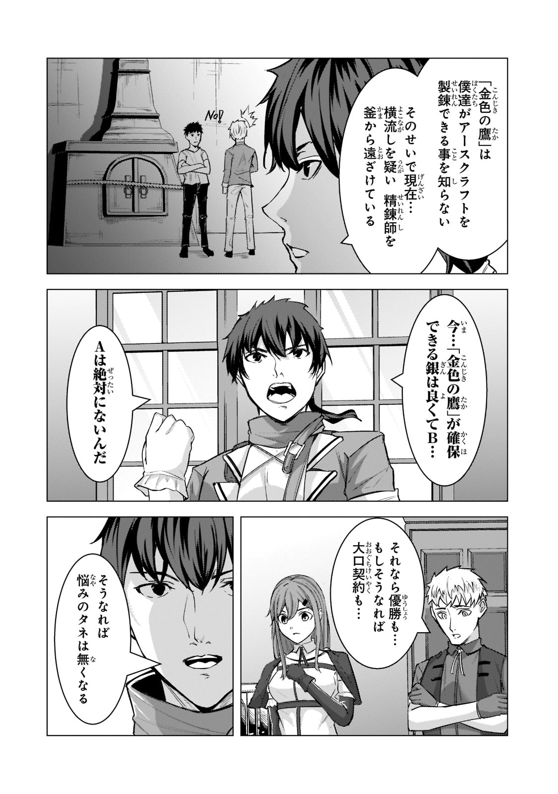 追放されたS級鑑定士は最強のギルドを創る - 第11話 - Page 6