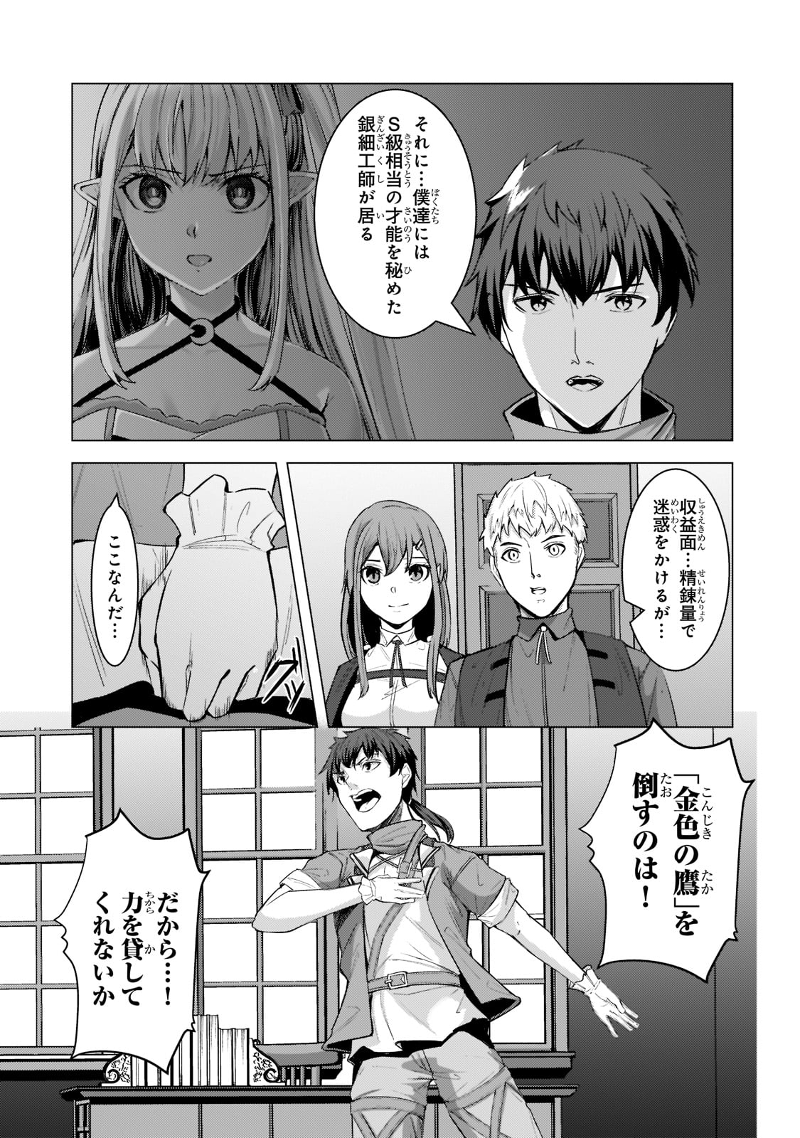 追放されたS級鑑定士は最強のギルドを創る - 第11話 - Page 7