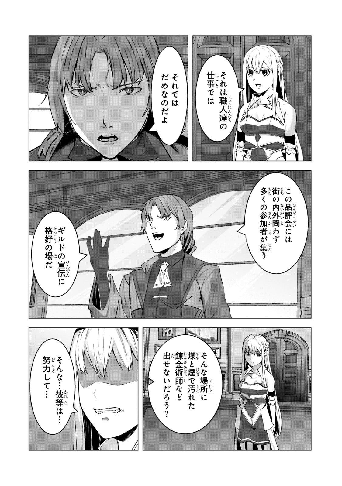 追放されたS級鑑定士は最強のギルドを創る - 第11話 - Page 16