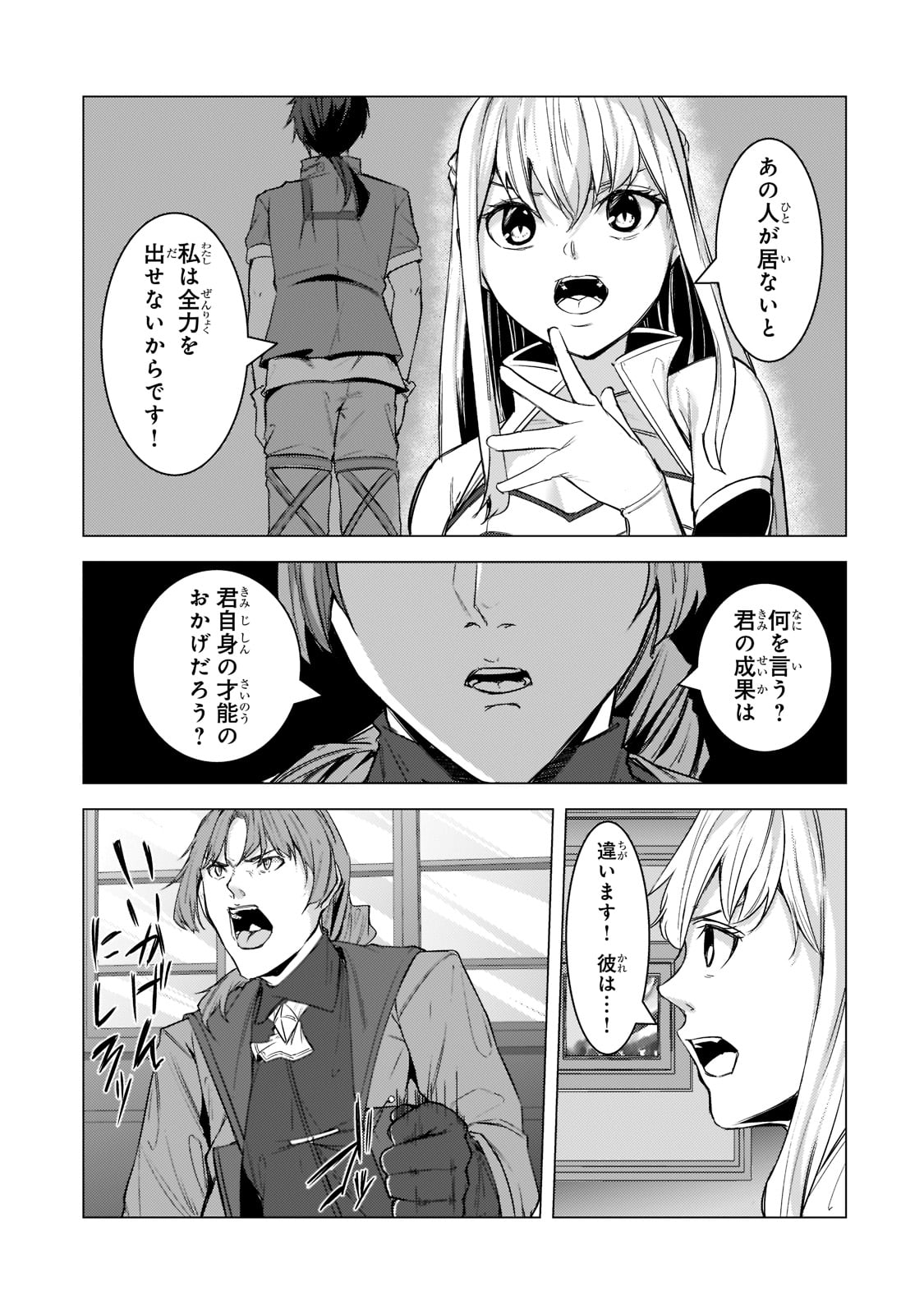 追放されたS級鑑定士は最強のギルドを創る - 第11話 - Page 19