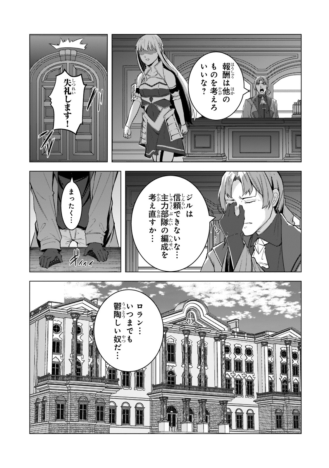 追放されたS級鑑定士は最強のギルドを創る - 第11話 - Page 21