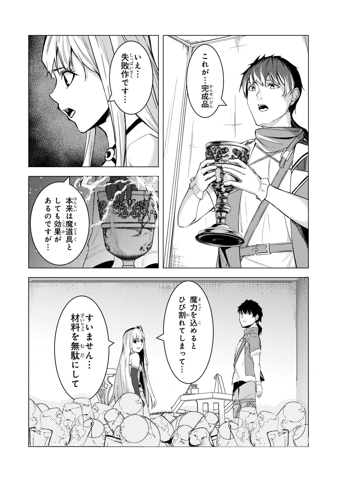 追放されたS級鑑定士は最強のギルドを創る - 第11話 - Page 24