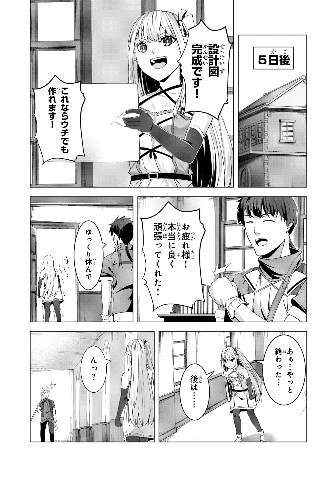 追放されたS級鑑定士は最強のギルドを創る - 第10話 - Page 9