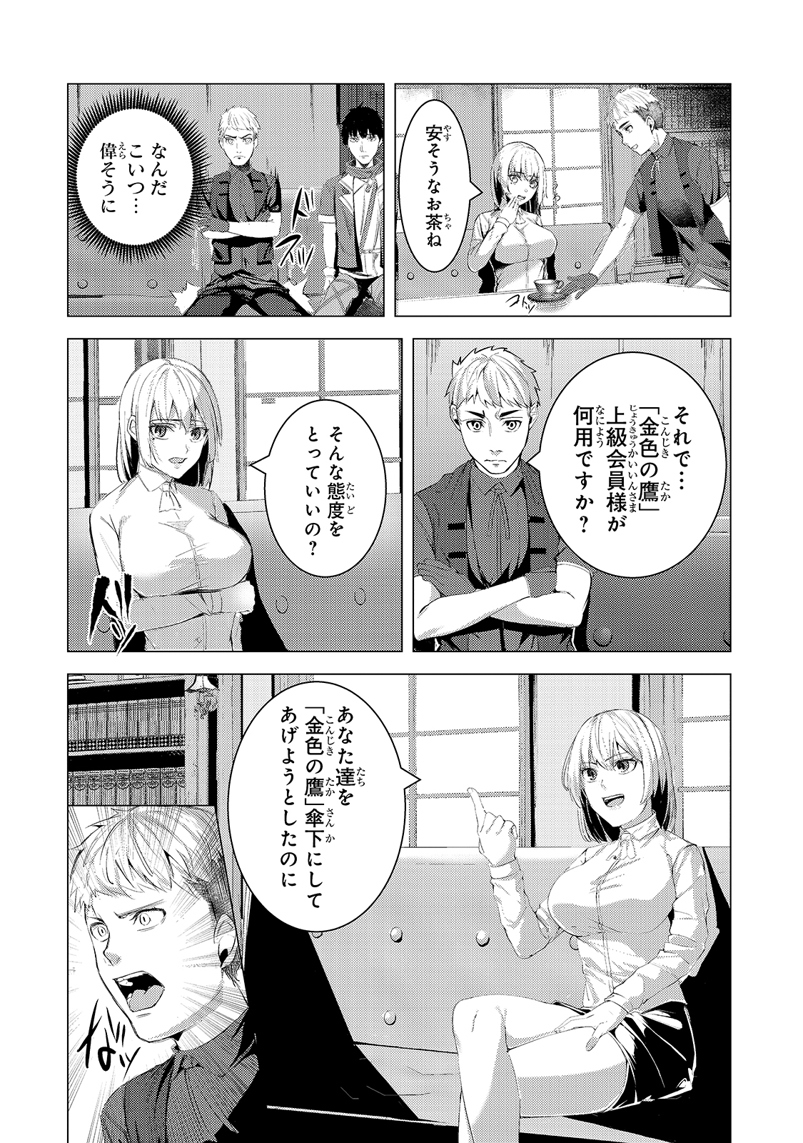 追放されたS級鑑定士は最強のギルドを創る - 第6話 - Page 2