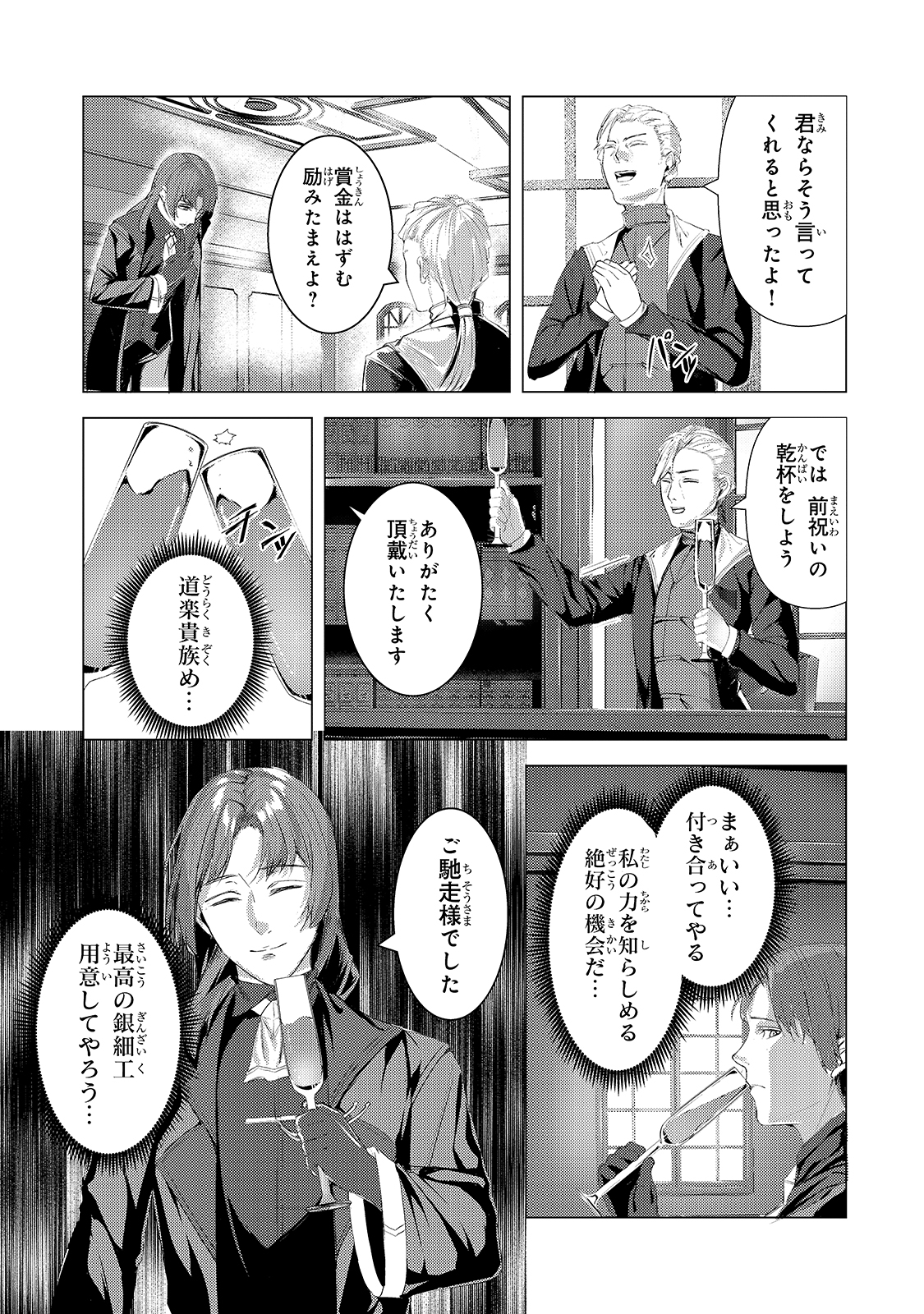 追放されたS級鑑定士は最強のギルドを創る - 第6話 - Page 11