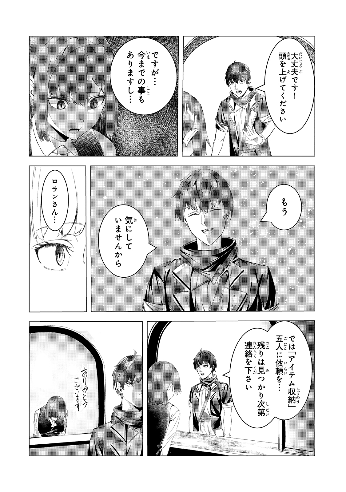 追放されたS級鑑定士は最強のギルドを創る - 第6話 - Page 14