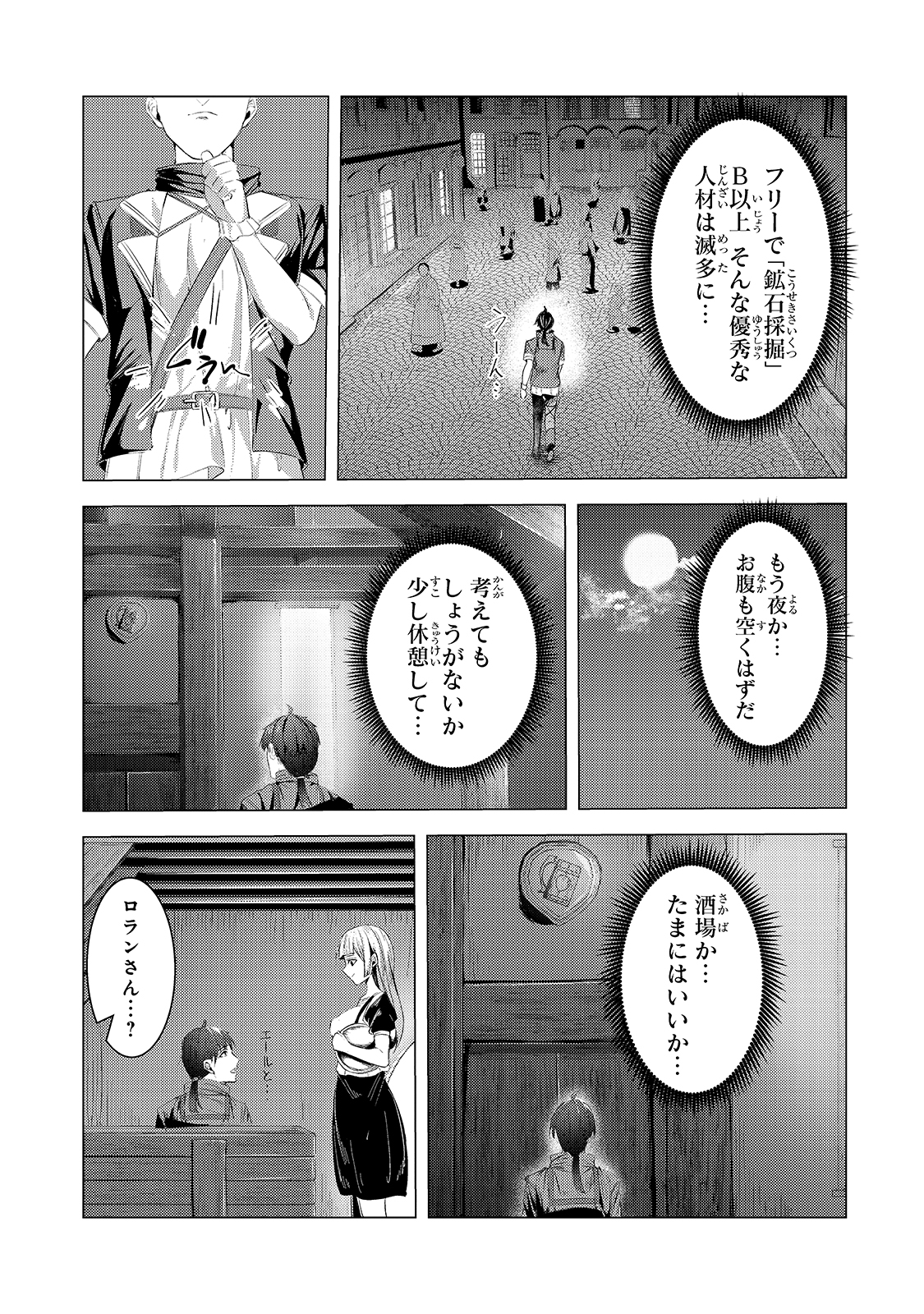 追放されたS級鑑定士は最強のギルドを創る - 第6話 - Page 15