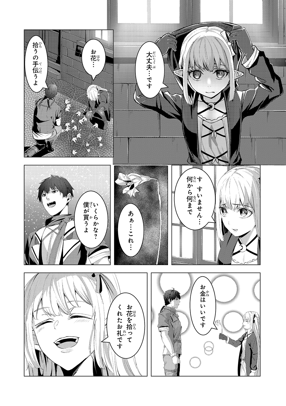 追放されたS級鑑定士は最強のギルドを創る - 第6話 - Page 22