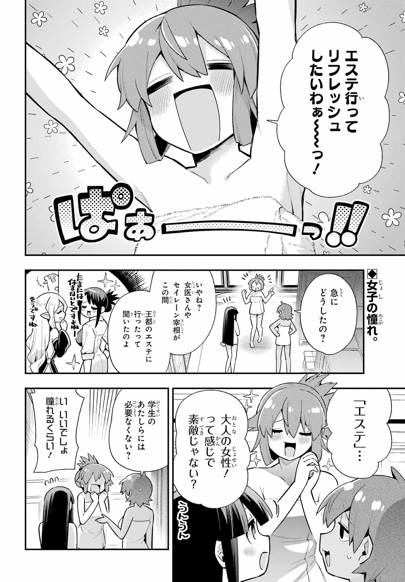 英雄教室 - 第50話 - Page 2