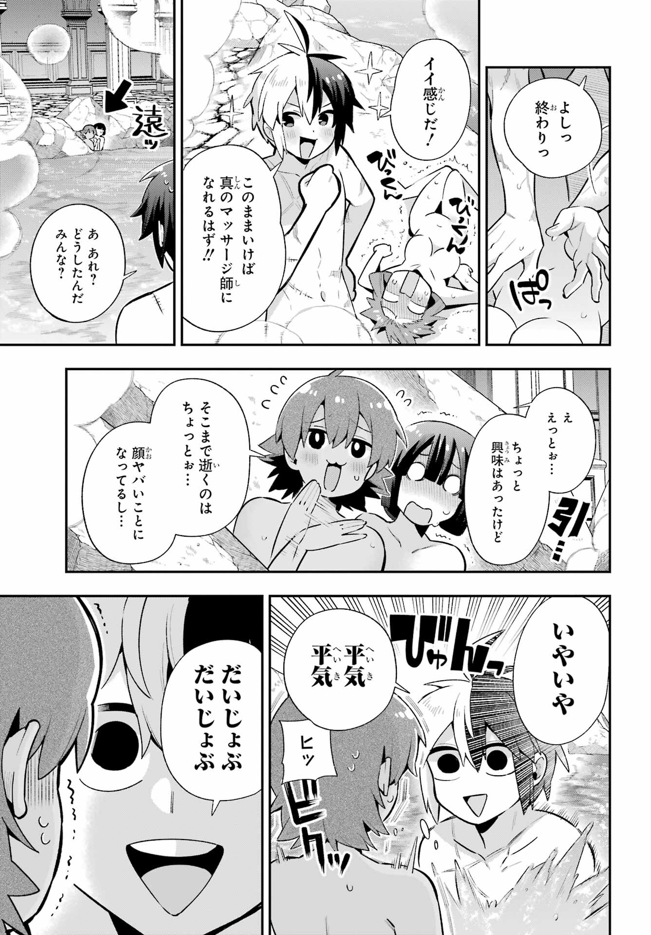 英雄教室 - 第50話 - Page 25