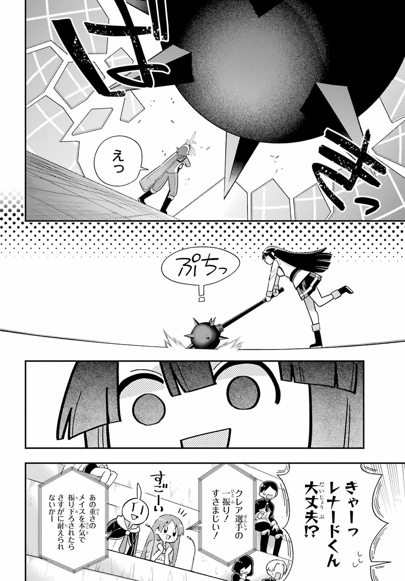 英雄教室 - 第48話 - Page 22